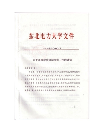 关于收集汇总继续教育培训项目的通知