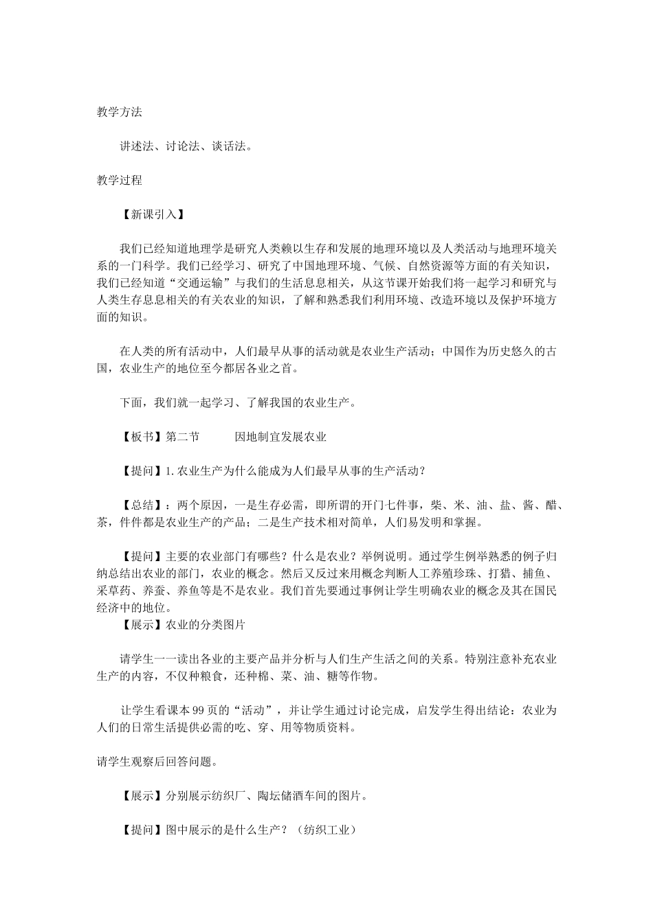 地理教案教学设计因地制宜发展农业555555_第3页