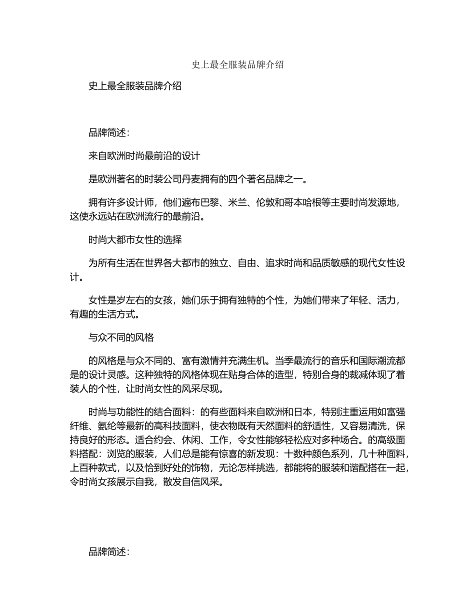 史上最全服装品牌介绍(27页)_第1页