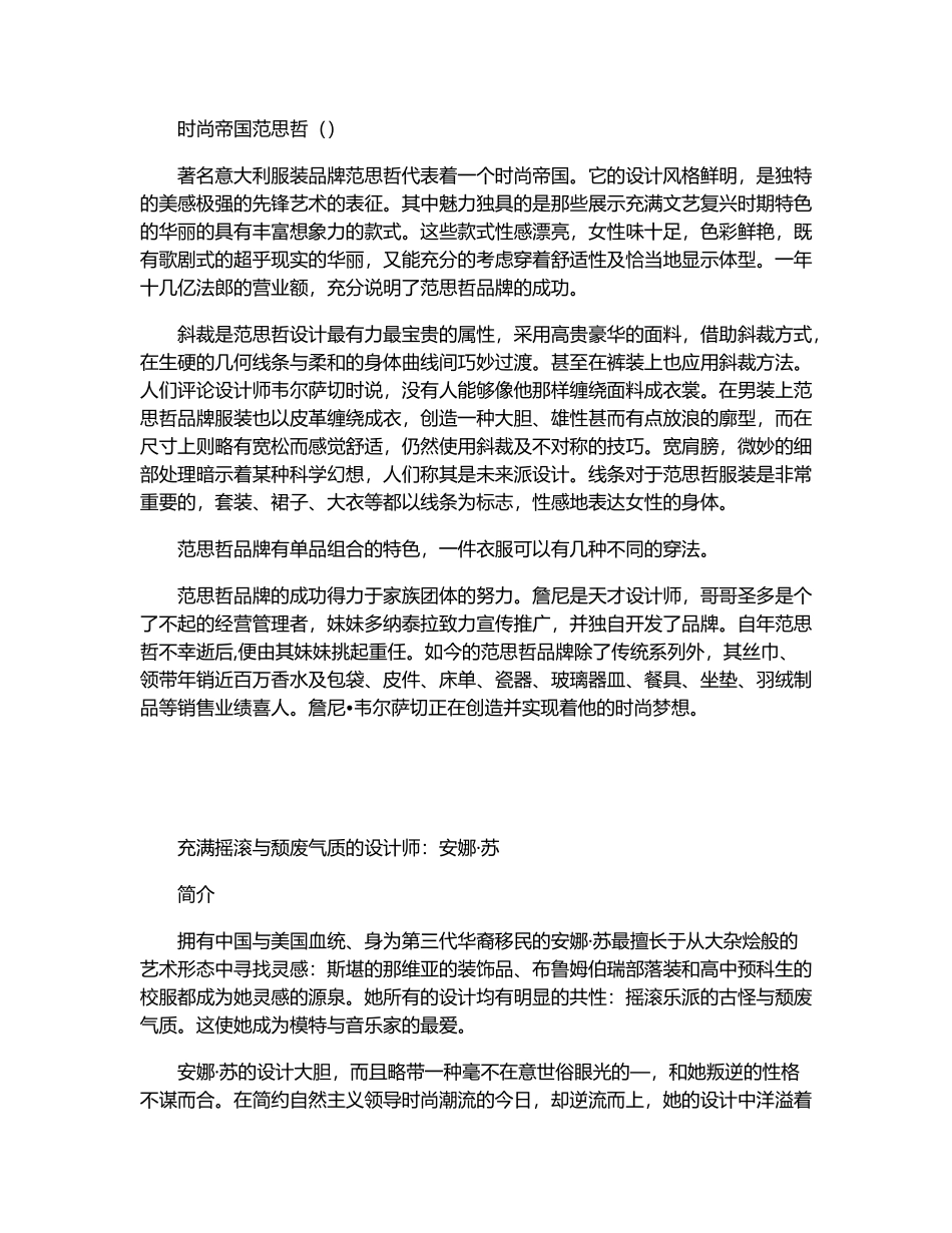 史上最全服装品牌介绍(27页)_第2页