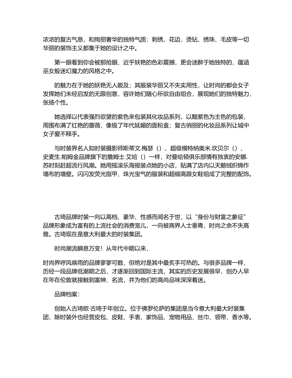 史上最全服装品牌介绍(27页)_第3页