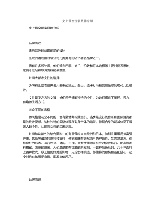 史上最全服装品牌介绍(27页)