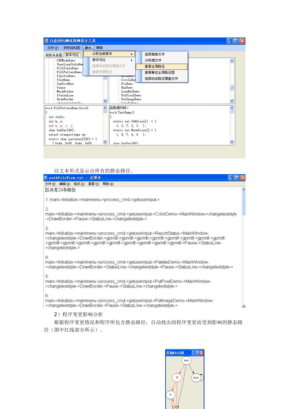 回归测试用例优化工具KTCase_第3页