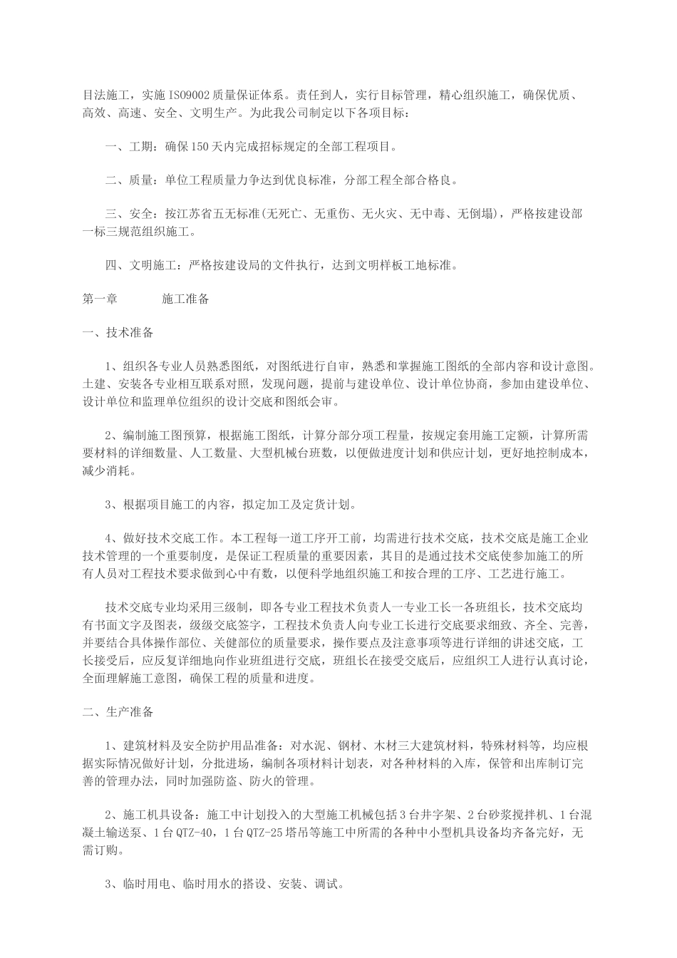 南京某标准厂房施工组织设计_第2页