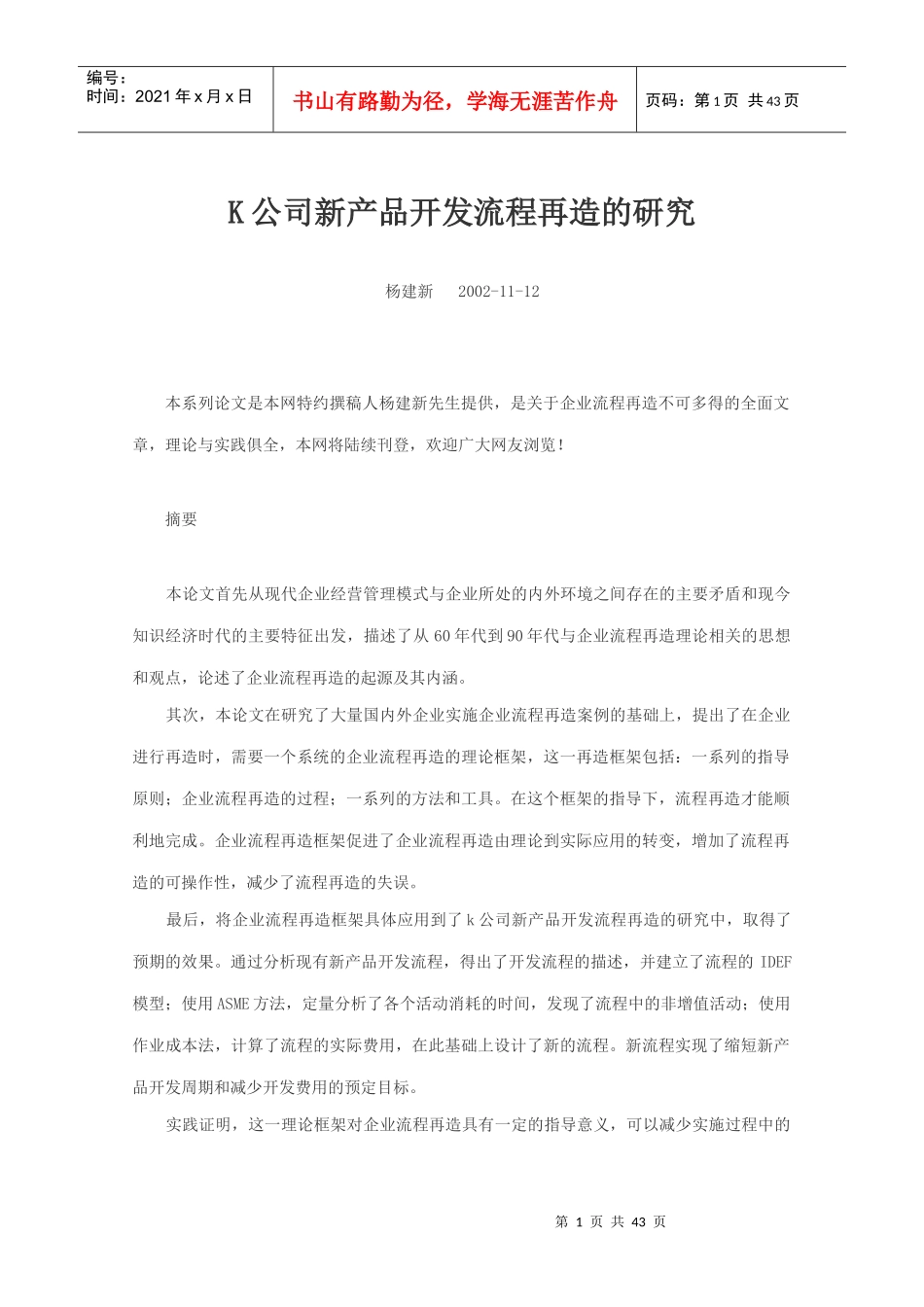 关於流程再造的经典论文和实施案例实施案例_第1页