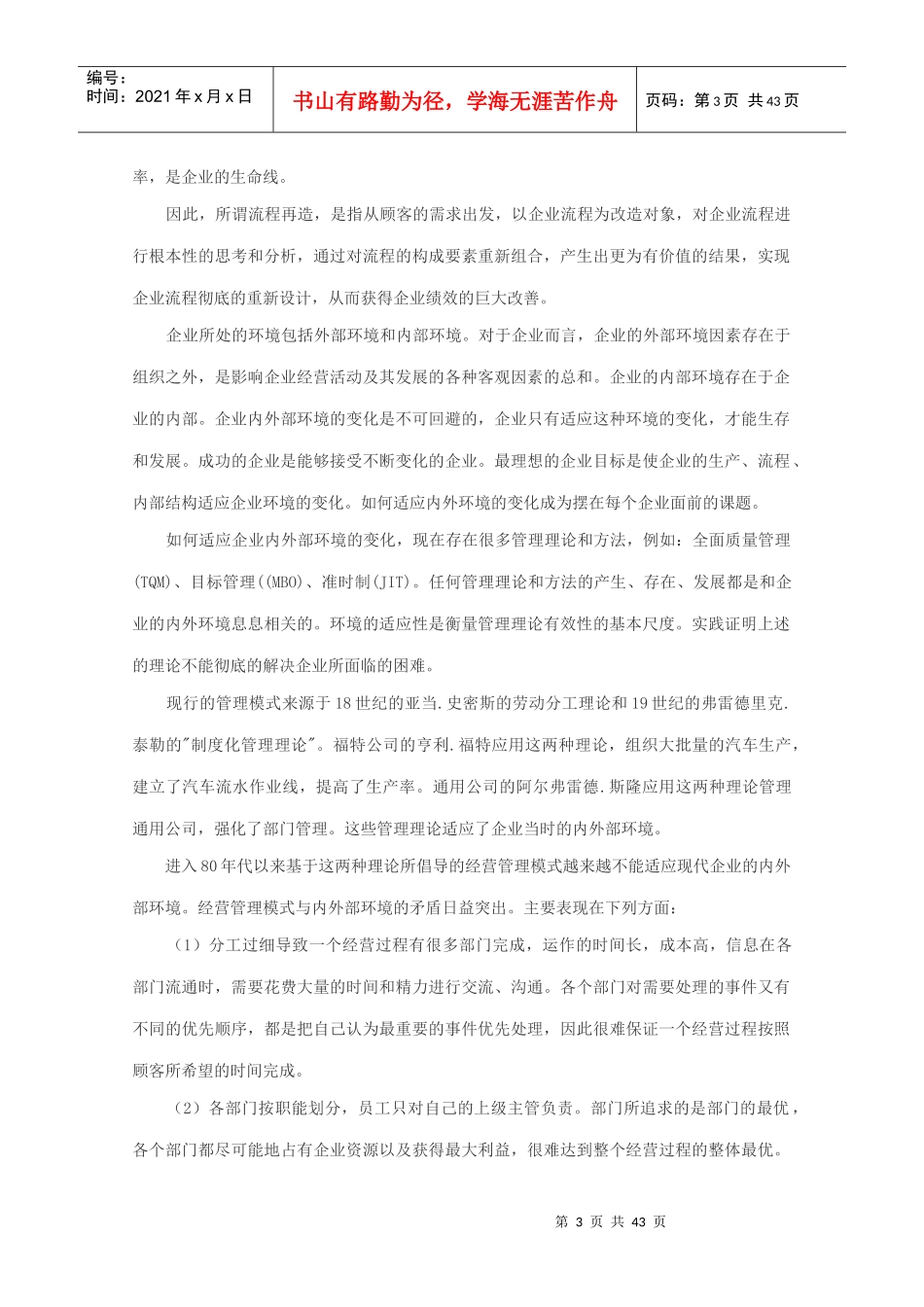 关於流程再造的经典论文和实施案例实施案例_第3页