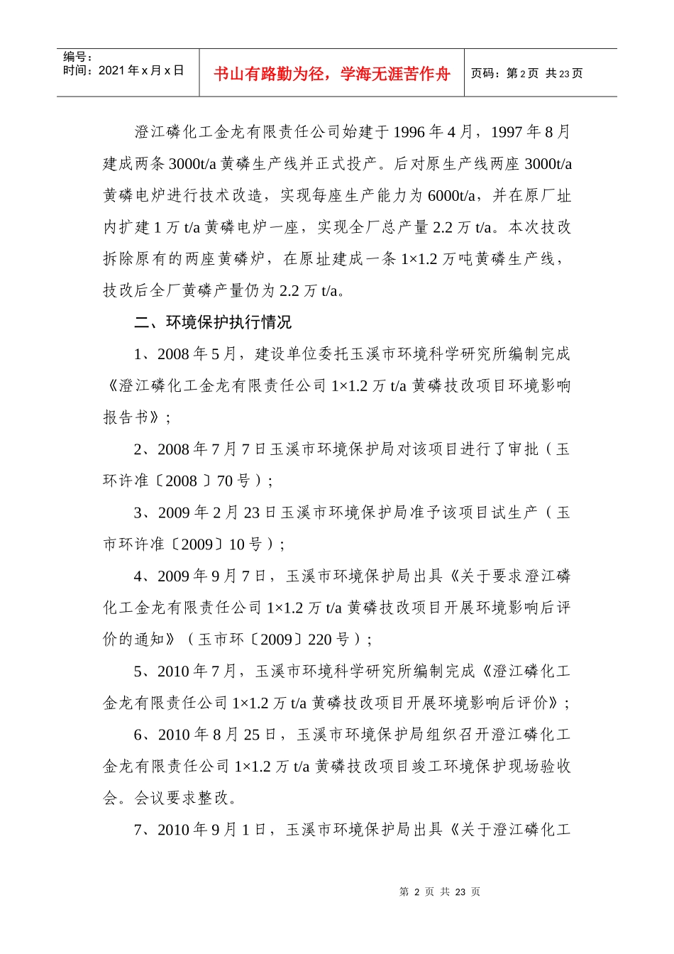 关于XXXX年12月20日建设项目竣工环境保护验收公示_第2页
