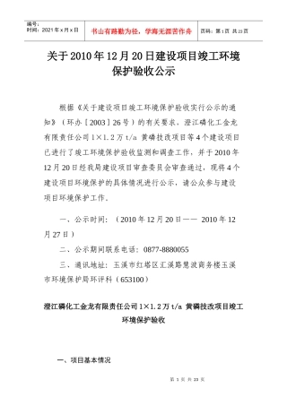关于XXXX年12月20日建设项目竣工环境保护验收公示