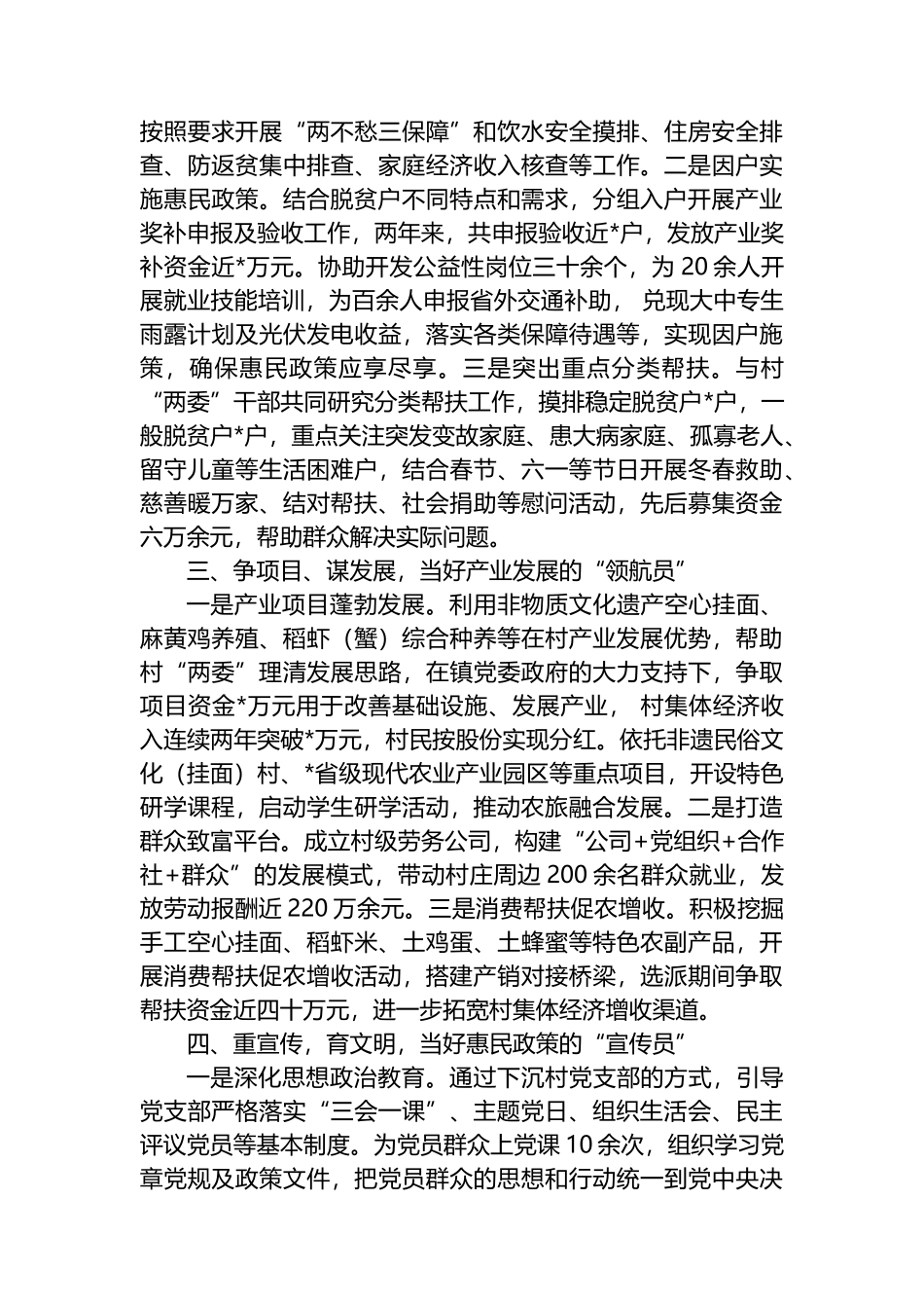 市医疗保障局驻村工作队工作总结_第2页