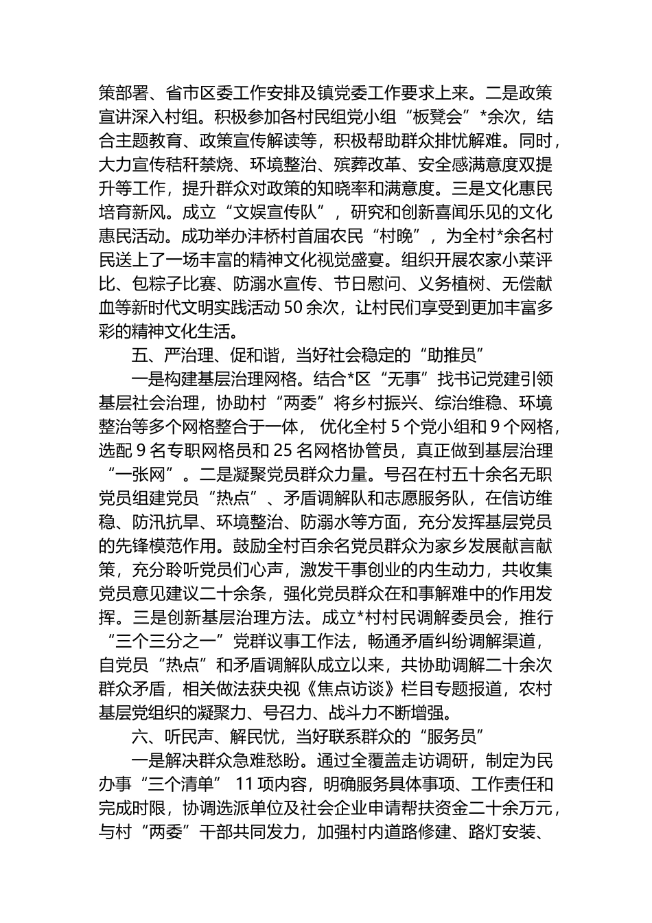 市医疗保障局驻村工作队工作总结_第3页