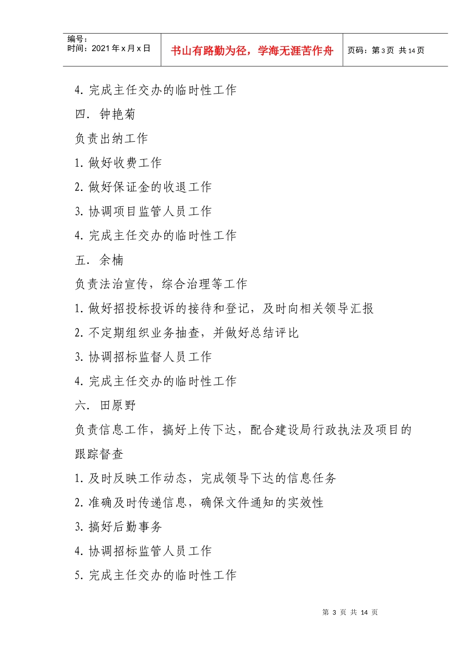 内务管理制度_第3页