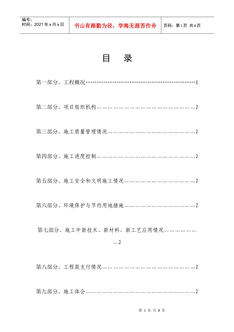 公路工程施工总结报告_第1页