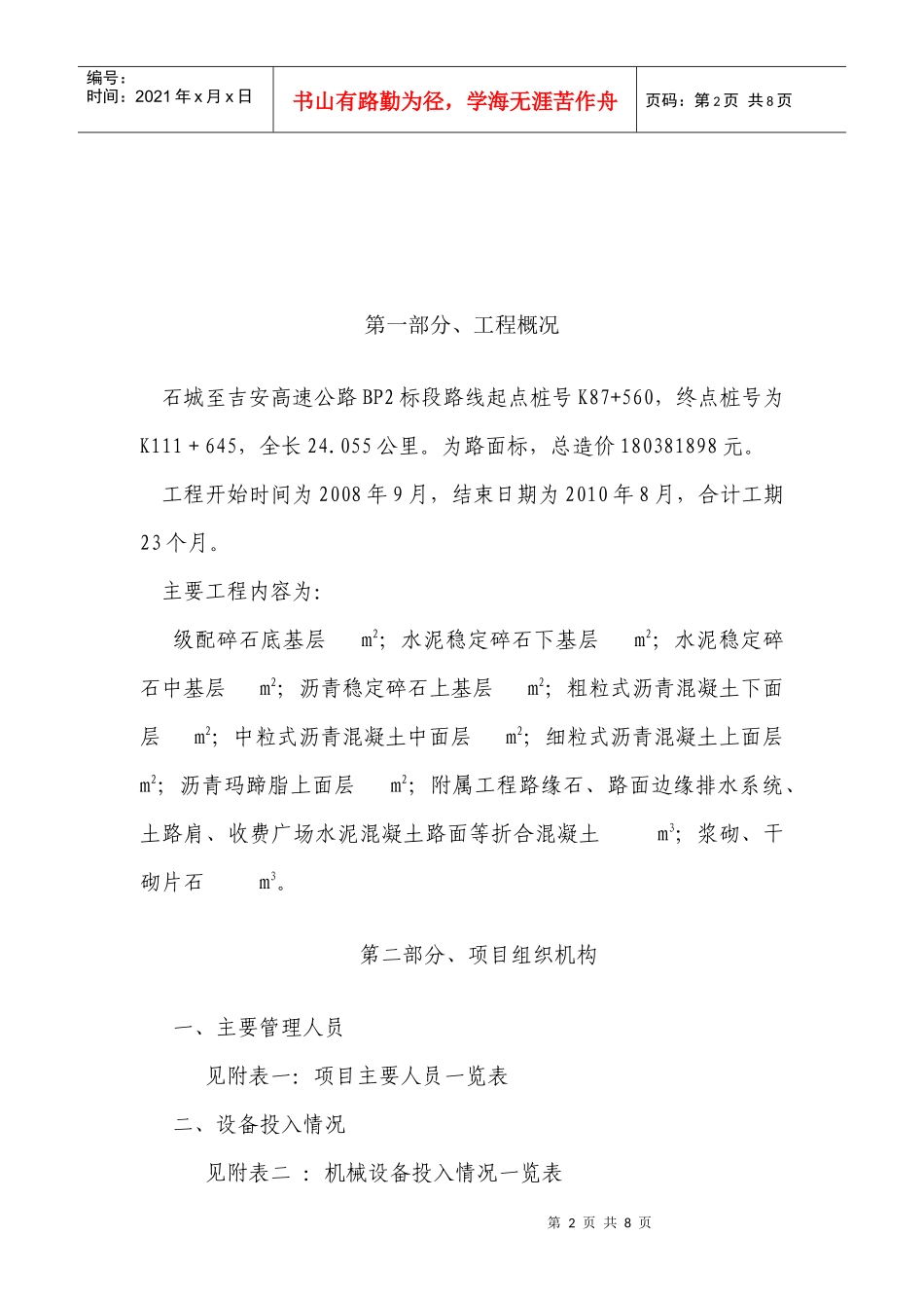公路工程施工总结报告_第2页