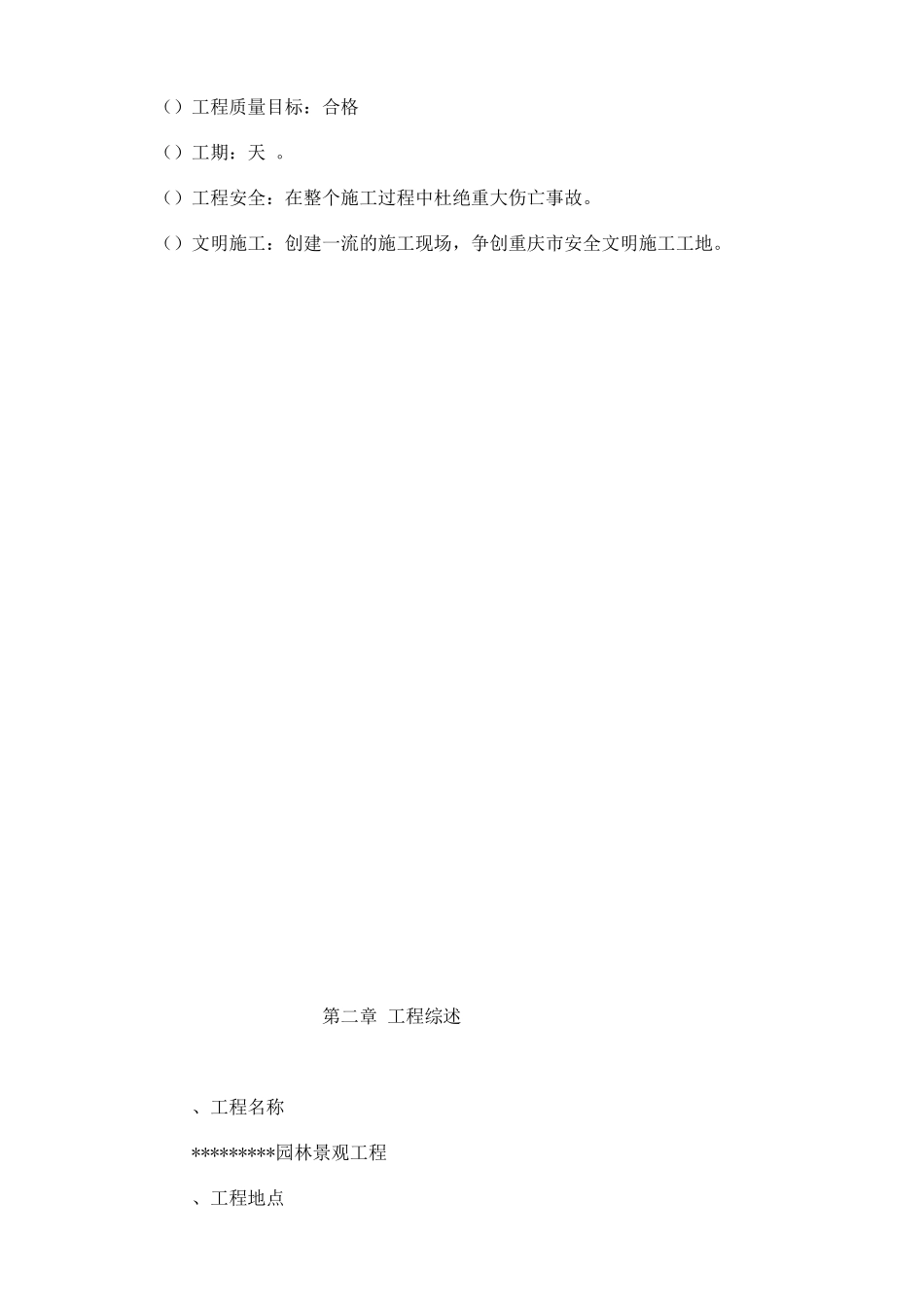 园林景观工程施工组织设计方案(55页)_第3页