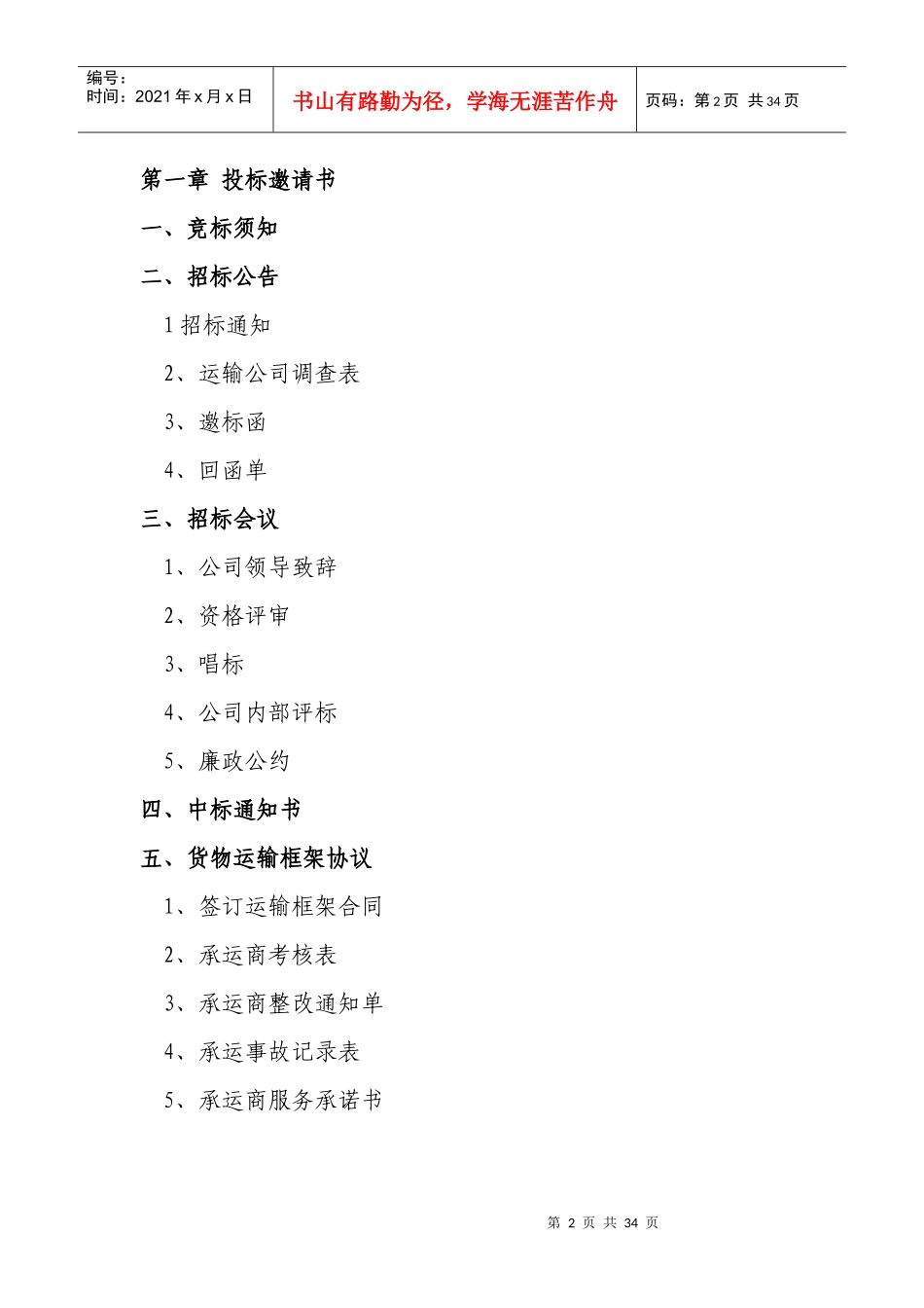 公路运输招标文件_第2页