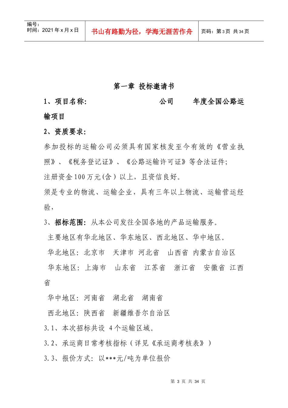 公路运输招标文件_第3页