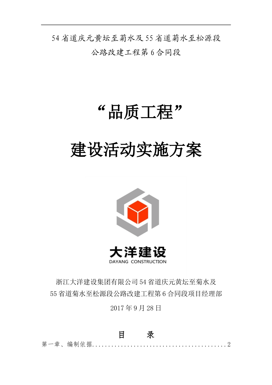 公路改建工程建设活动实施方案_第1页