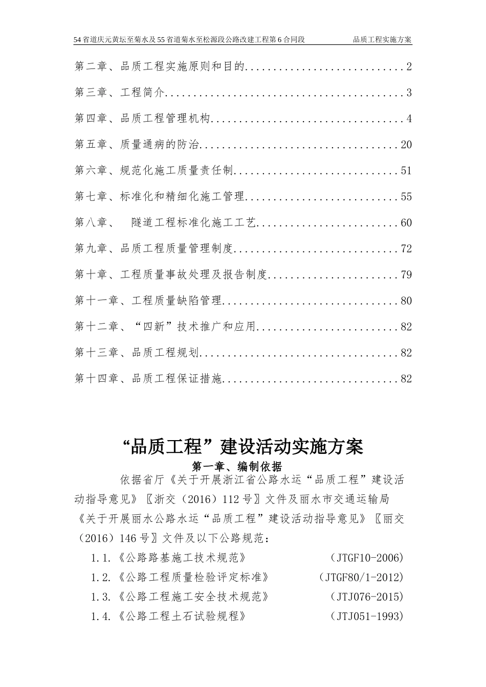 公路改建工程建设活动实施方案_第2页