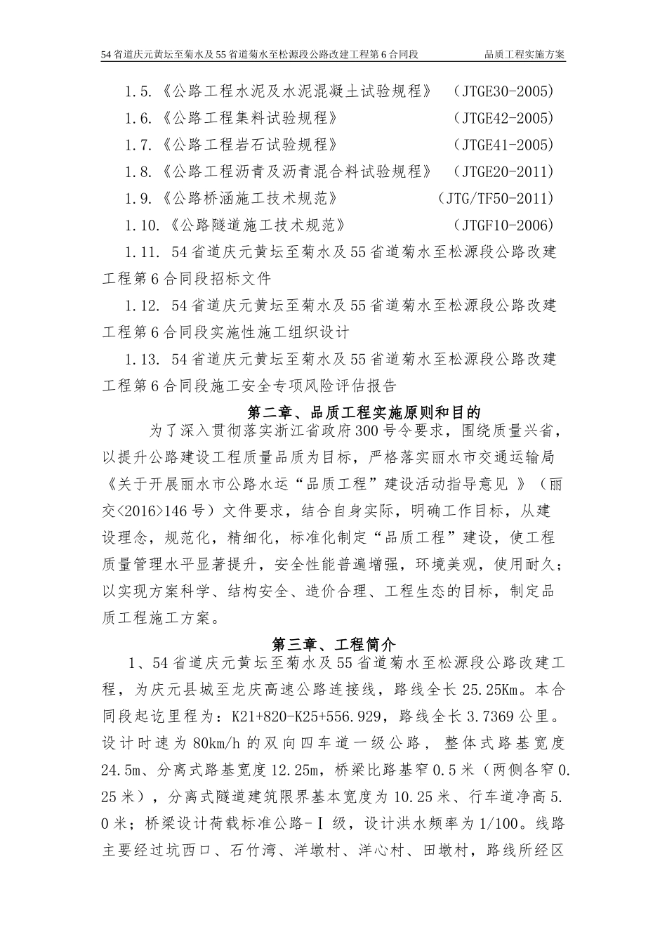 公路改建工程建设活动实施方案_第3页