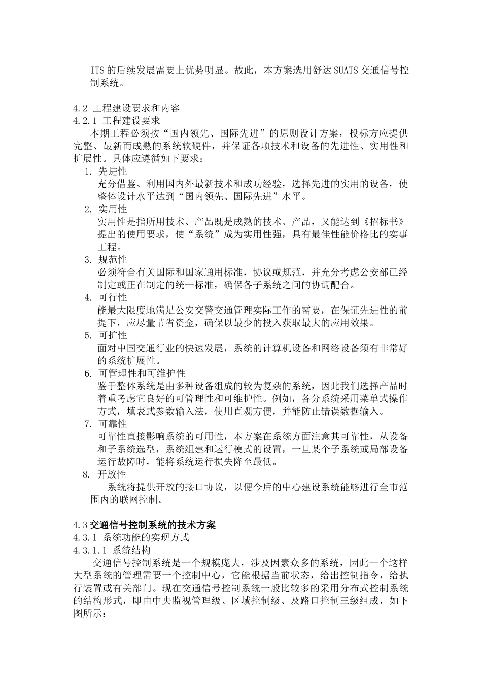 城市交通信号控制系统_第2页