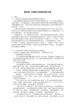 城市交通信号控制系统