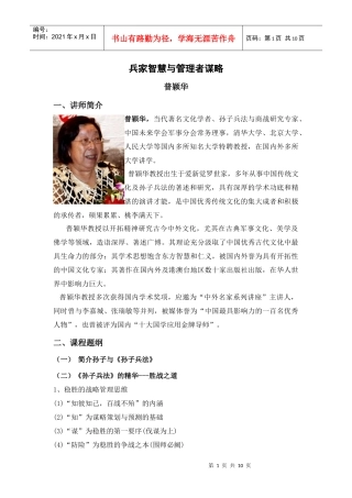 兵家智慧与管理者谋略
