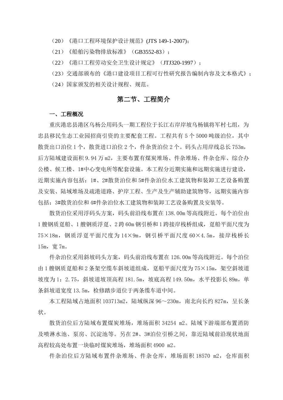 公用码头施工组织设计(修改)_第2页