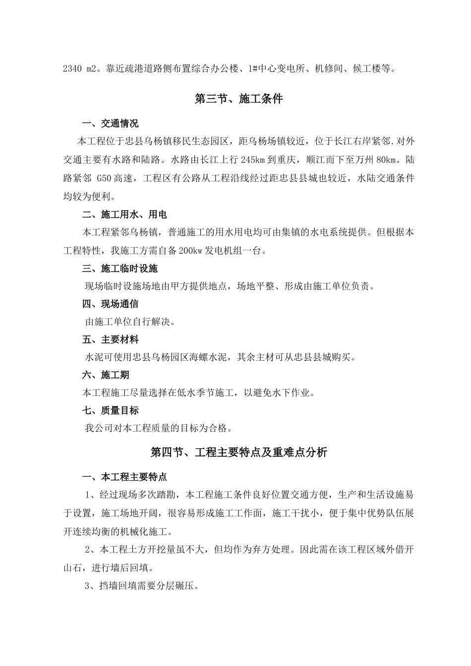 公用码头施工组织设计(修改)_第3页