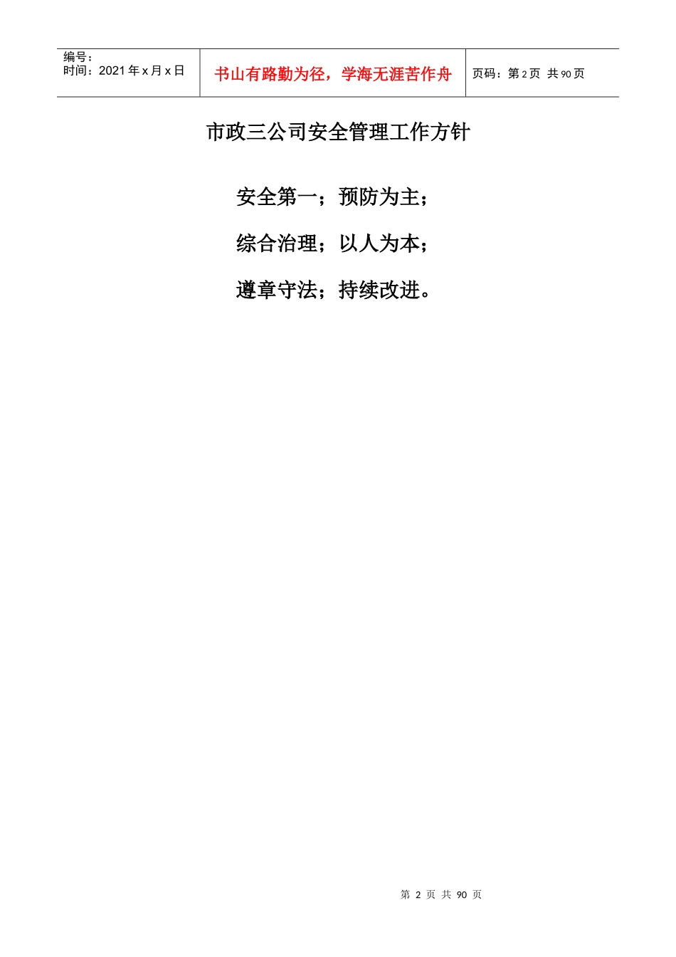 公路工程安全管理制度汇编_第2页