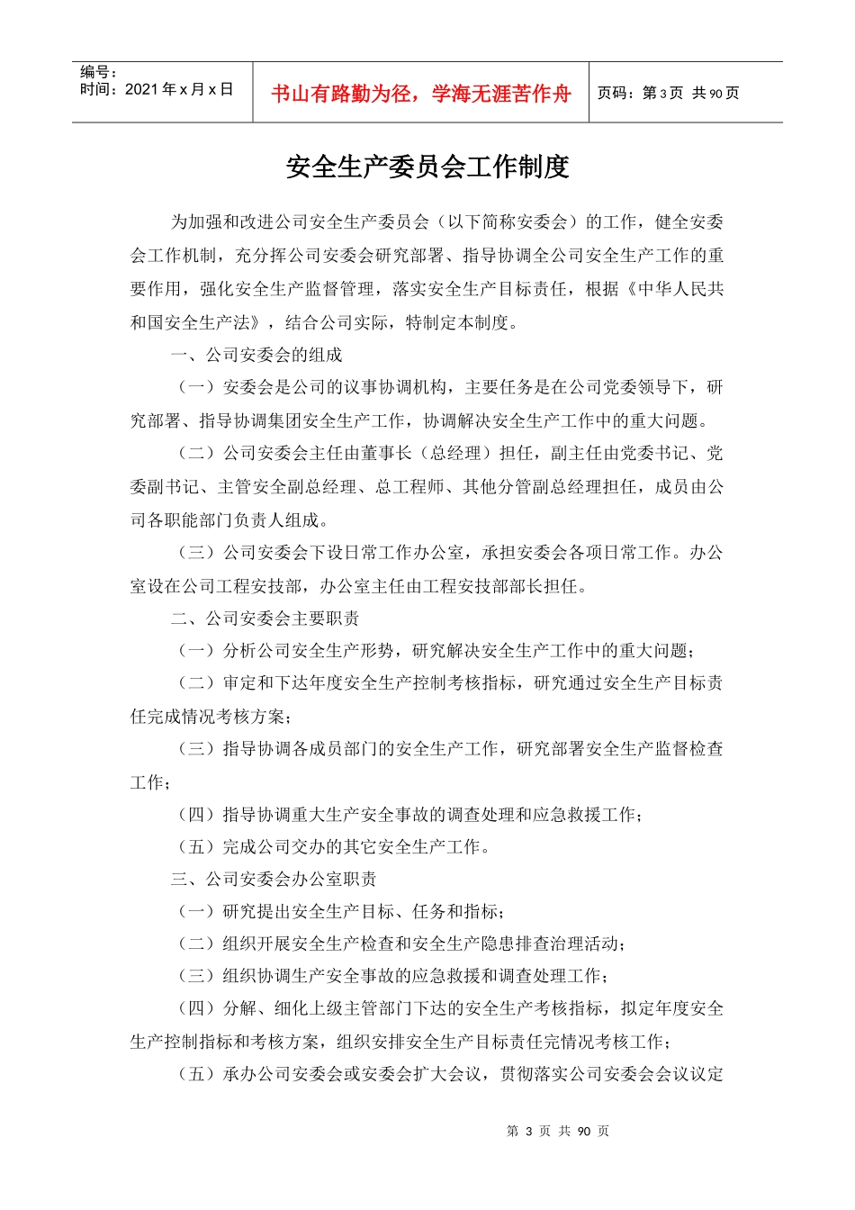 公路工程安全管理制度汇编_第3页