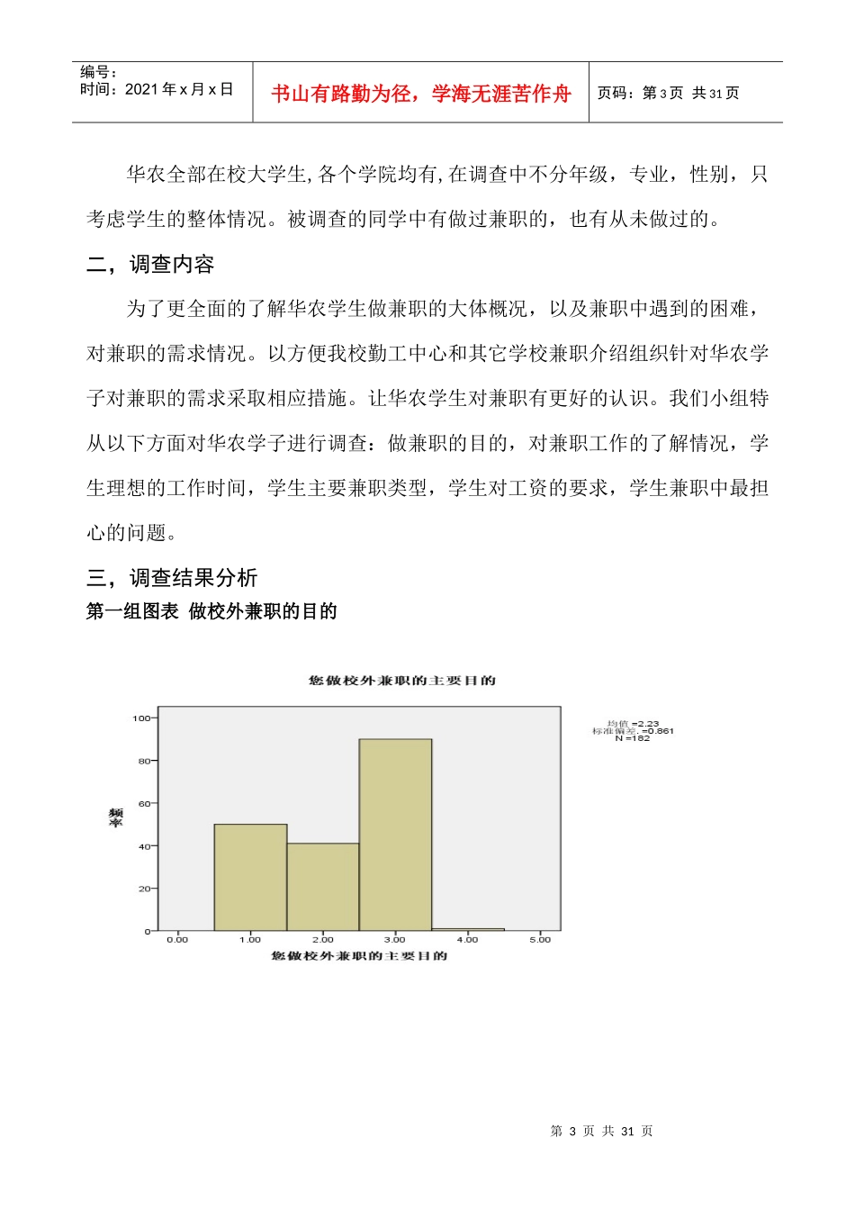 关于兼职的调查报告_第3页