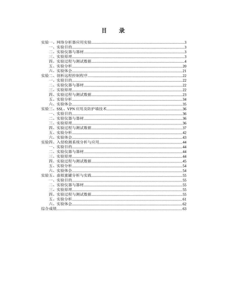 哈工程网络安全实验实验报告_第2页