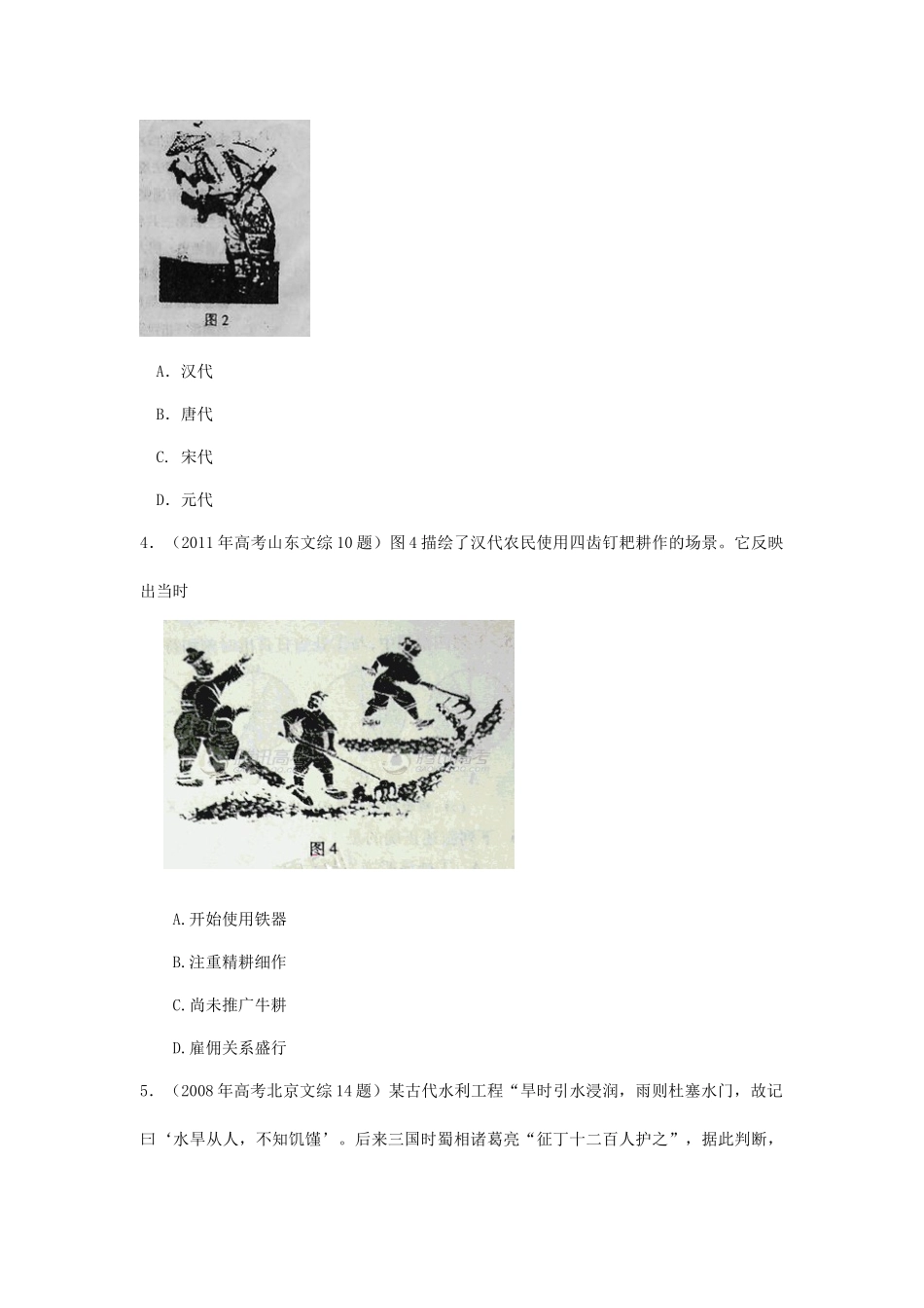 古代中国的农业经济考试试题_第2页