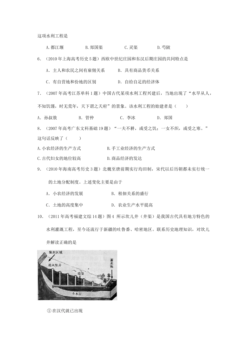 古代中国的农业经济考试试题_第3页