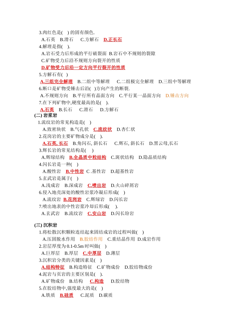 土木工程地质期末考试习题(3)_第2页