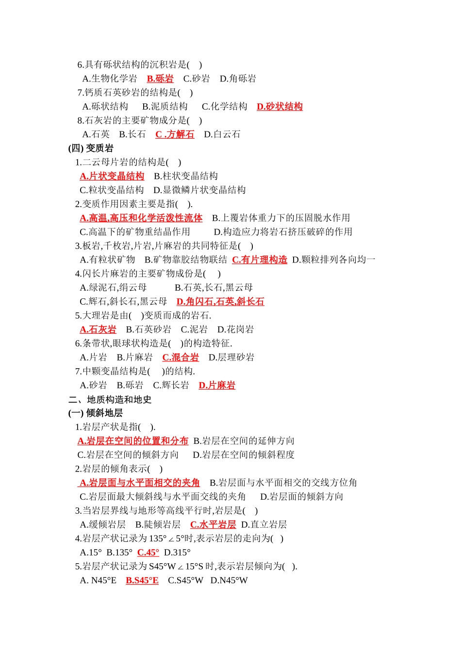 土木工程地质期末考试习题(3)_第3页