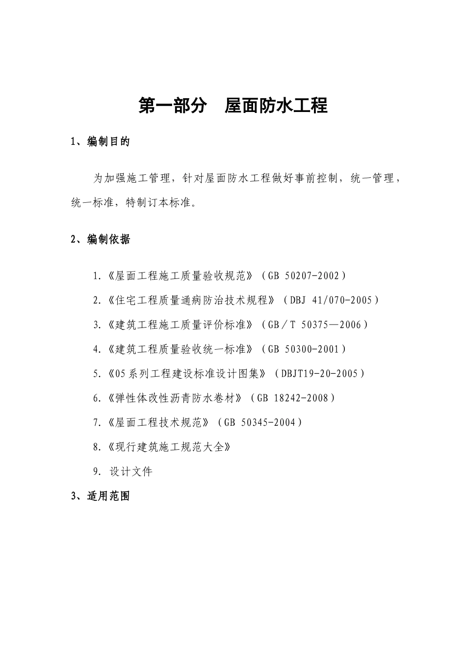 周转房防水工程施工工艺标准_第2页