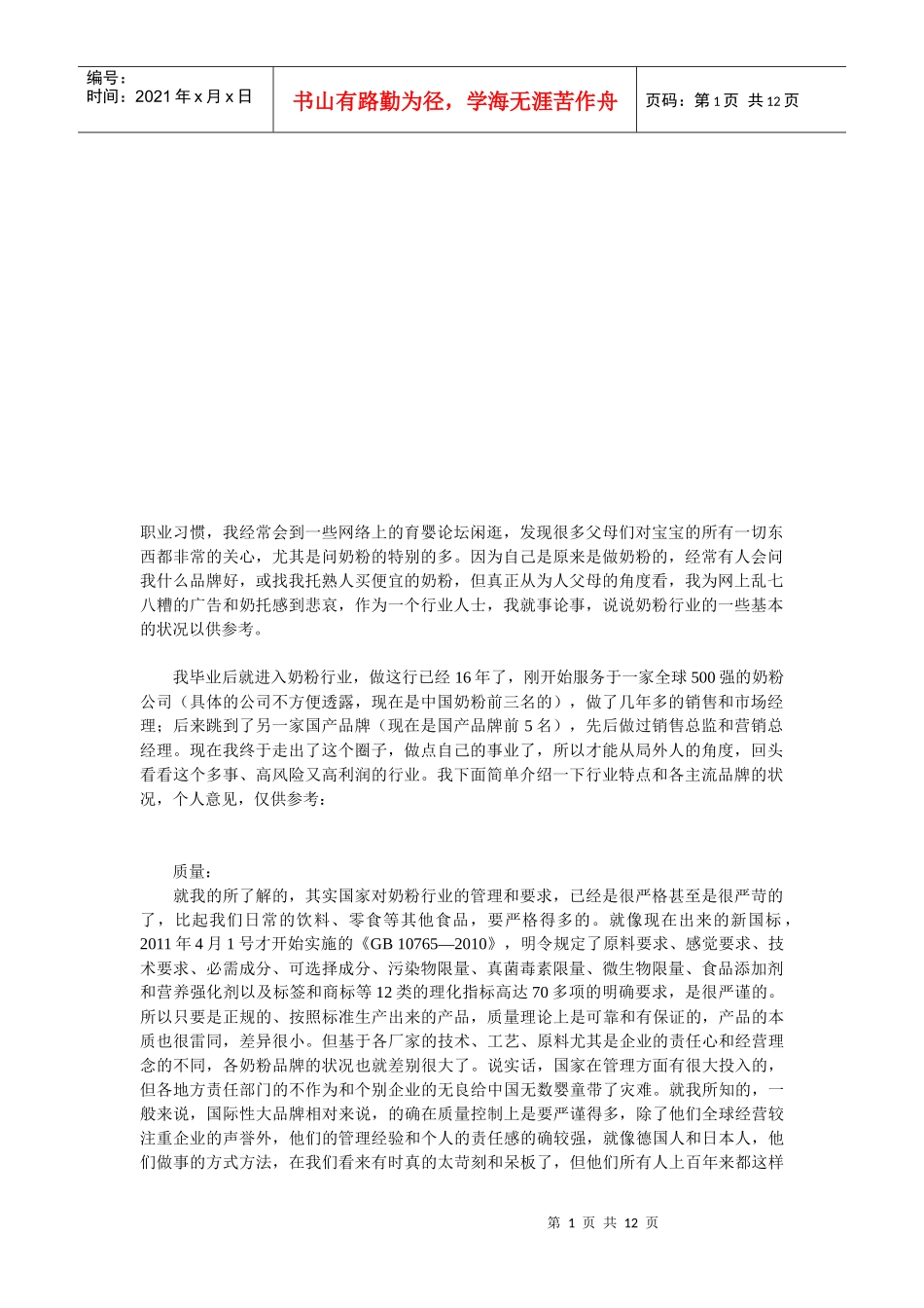 关于奶粉的一些知识_第1页