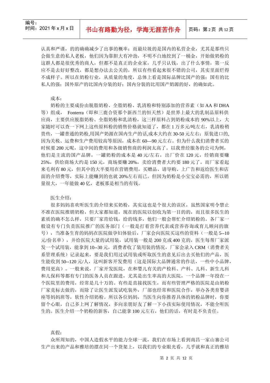 关于奶粉的一些知识_第2页