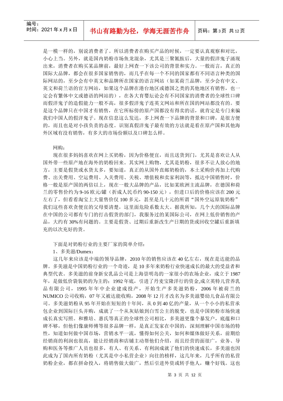 关于奶粉的一些知识_第3页