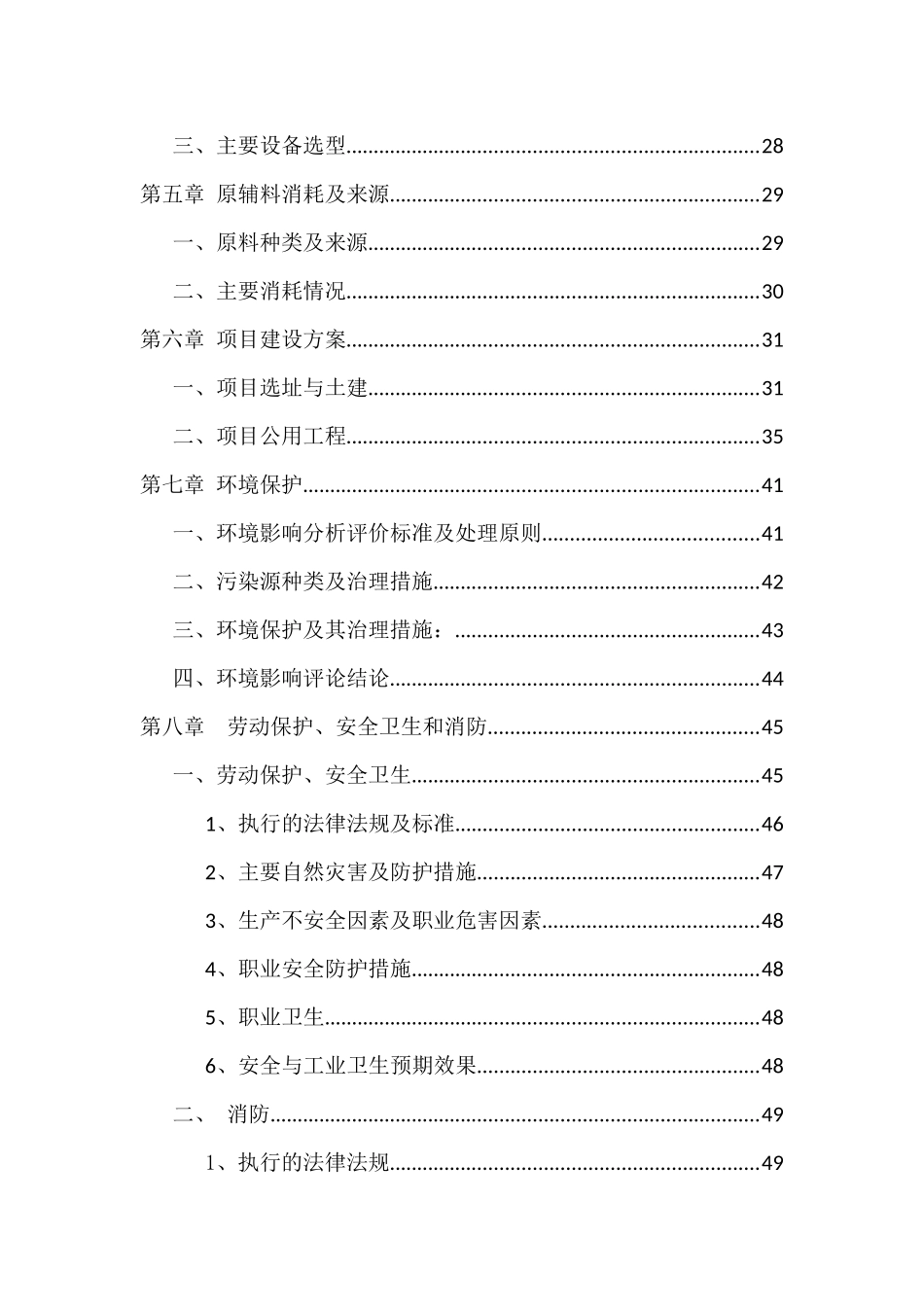可研报告--橡胶轮胎_第2页