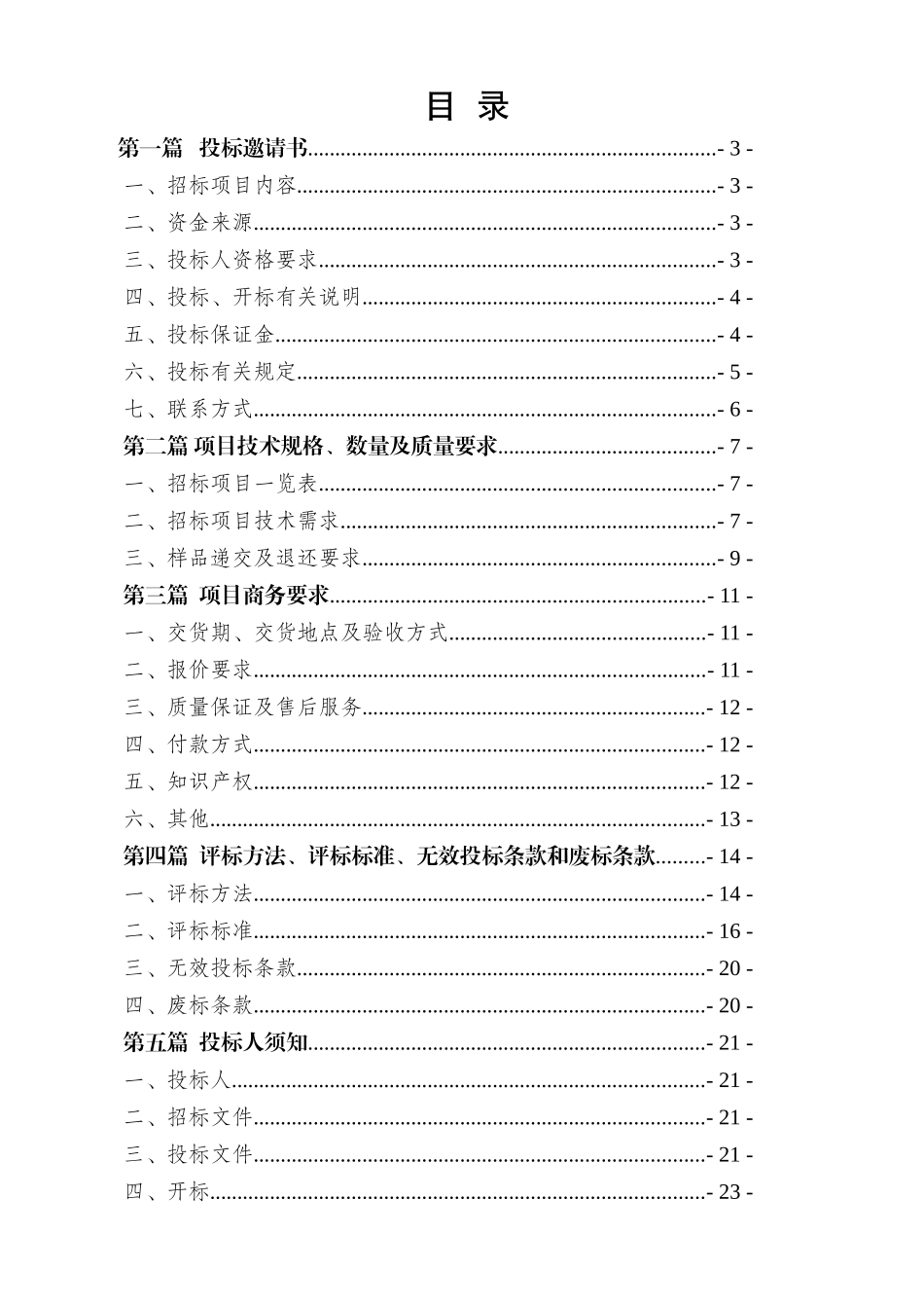 公开招标—制服采购(终审稿)XXXX1128_第2页