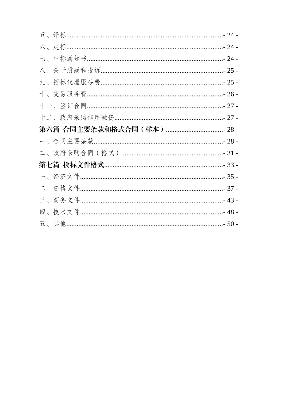 公开招标—制服采购(终审稿)XXXX1128_第3页