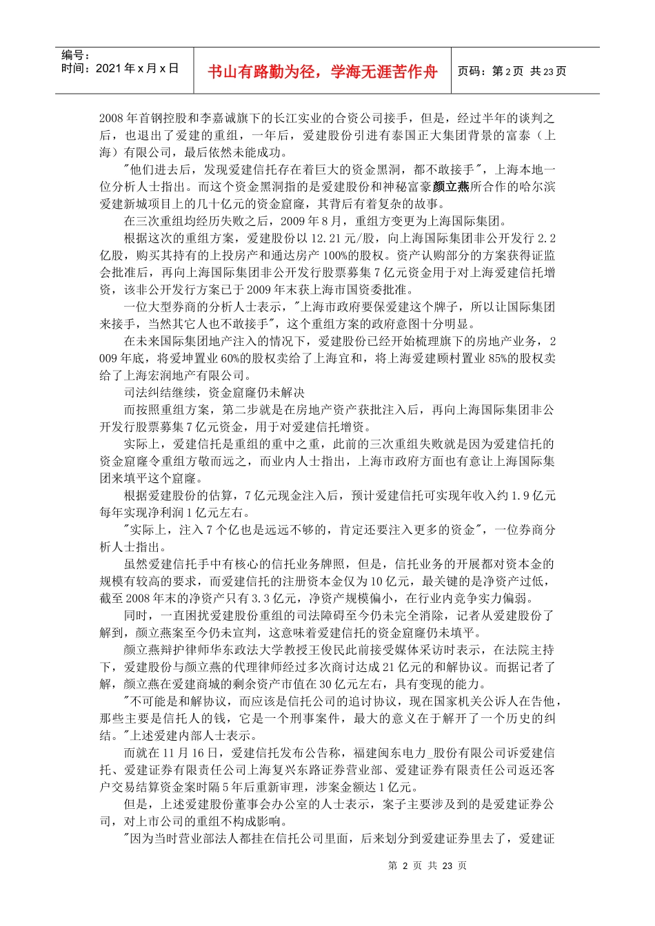 公司资产重组提升估值_第2页
