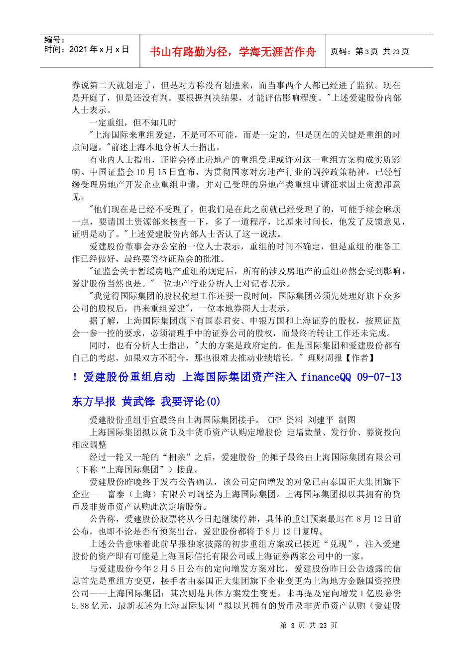 公司资产重组提升估值_第3页