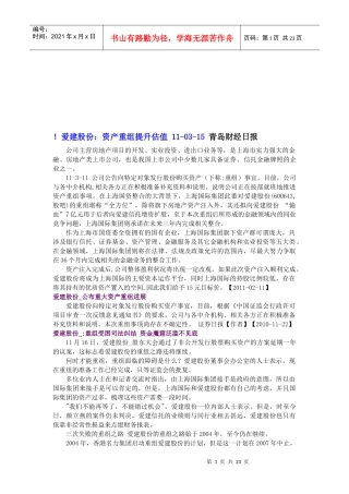 公司资产重组提升估值