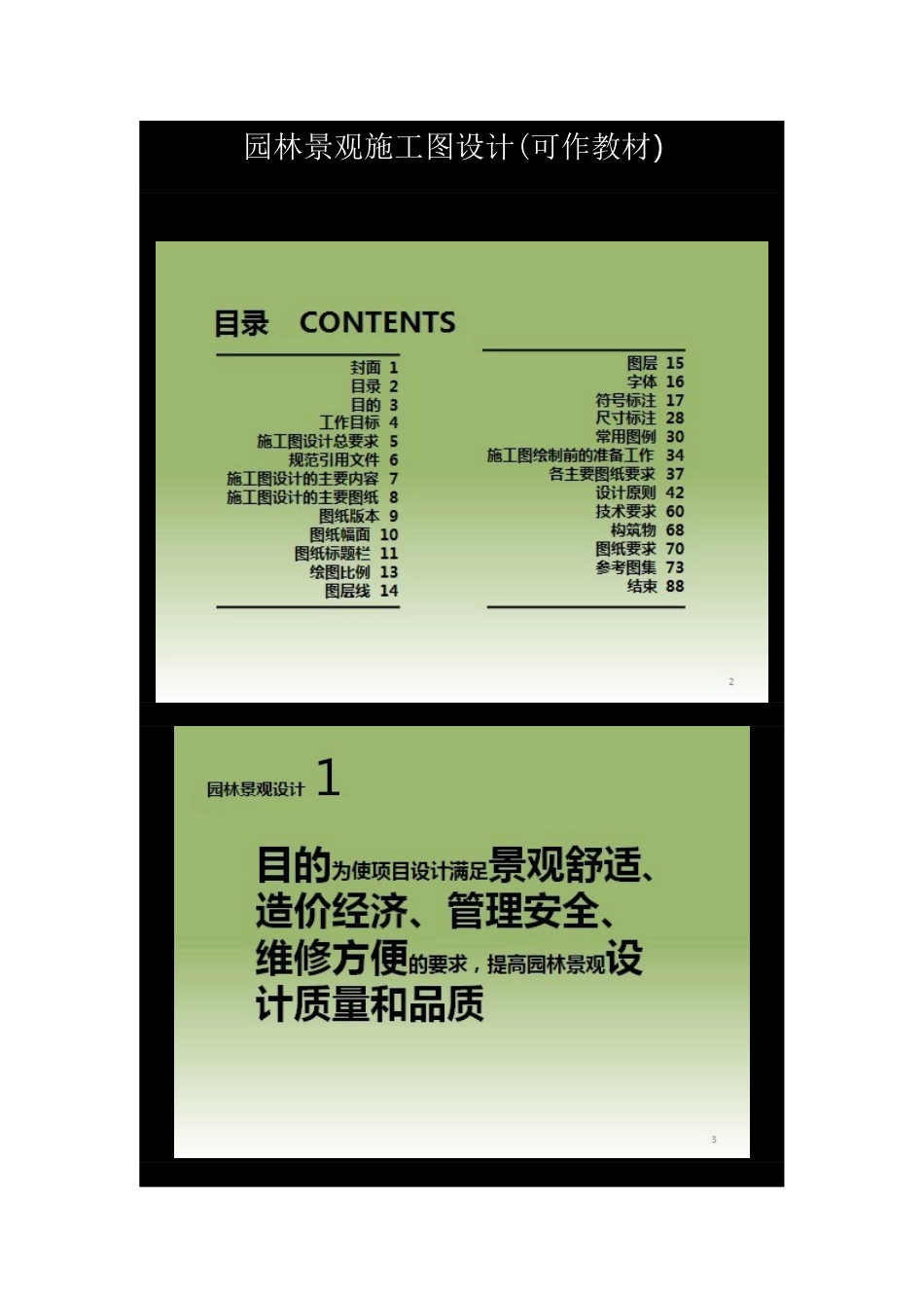 园林景观施工图设计教材_第1页