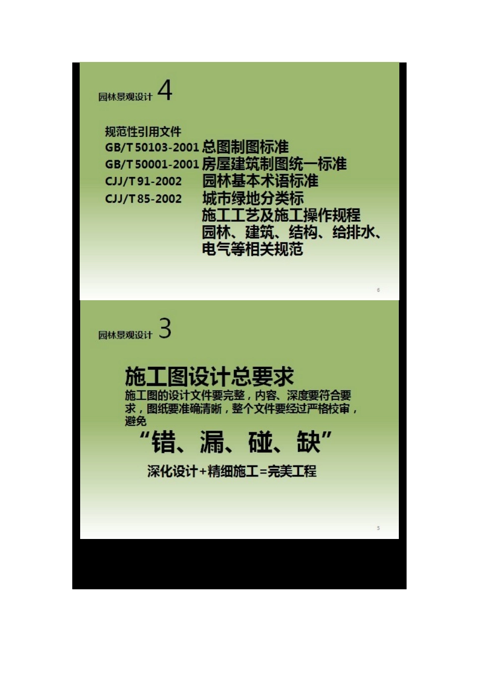 园林景观施工图设计教材_第3页