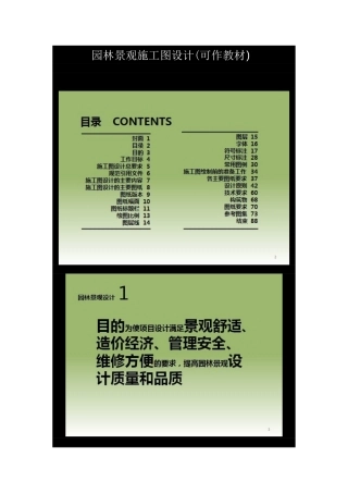 园林景观施工图设计教材