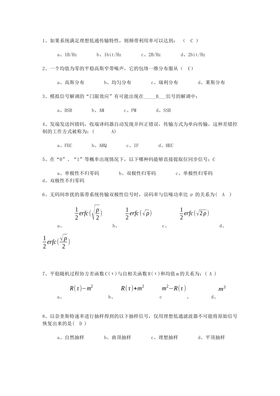 吉首大学通信原理选择题_第1页